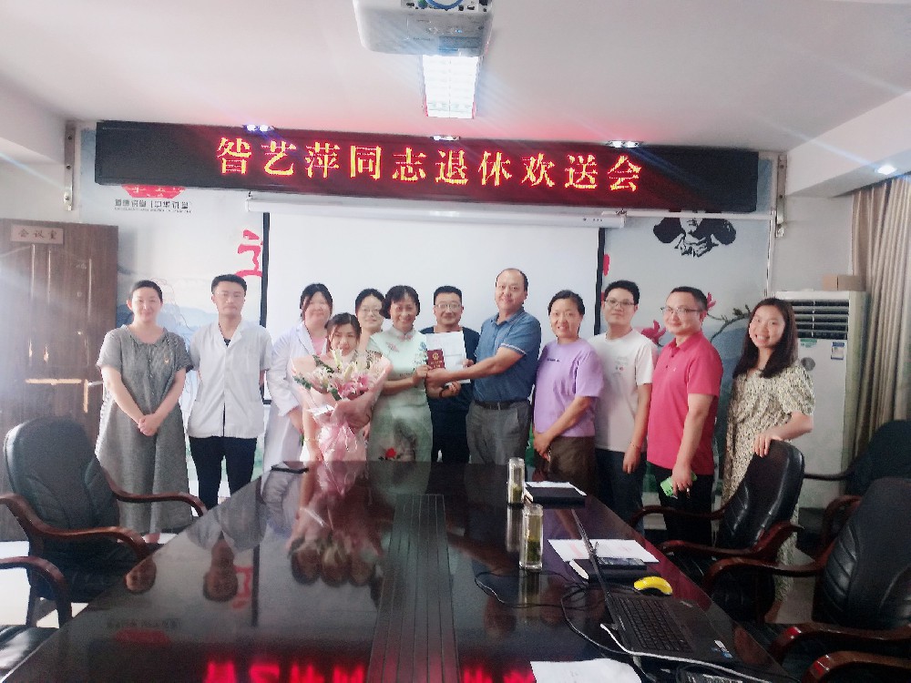退休欢送会（昝艺萍）.jpg