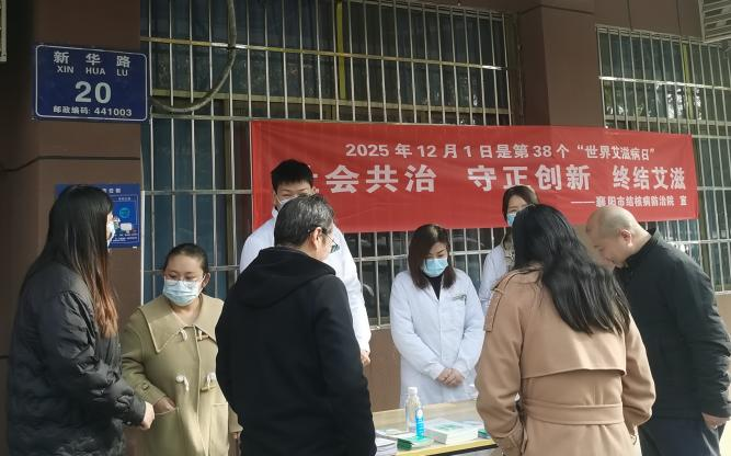 “艾”“核”共防，筑牢健康防线